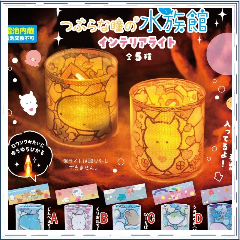 Gashapon Small Eyes Marine Lif - Aquarium Marine Color reseña y precio